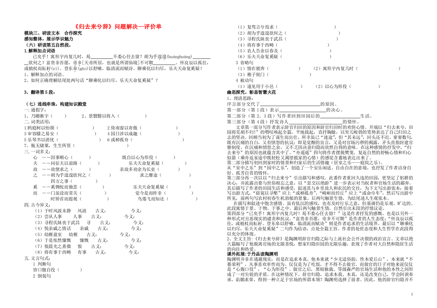 江西省吉安县立中学高中语文《归去来兮辞》问题解决单2