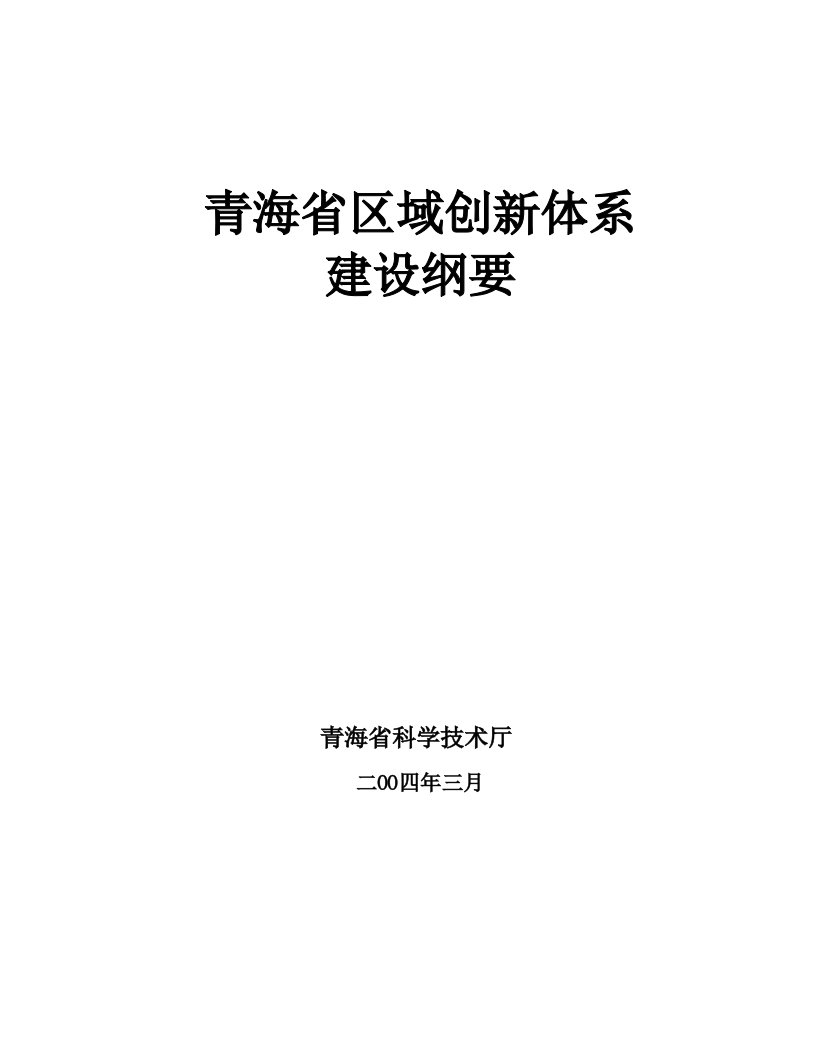 项目管理-青海省重大科技攻关项目