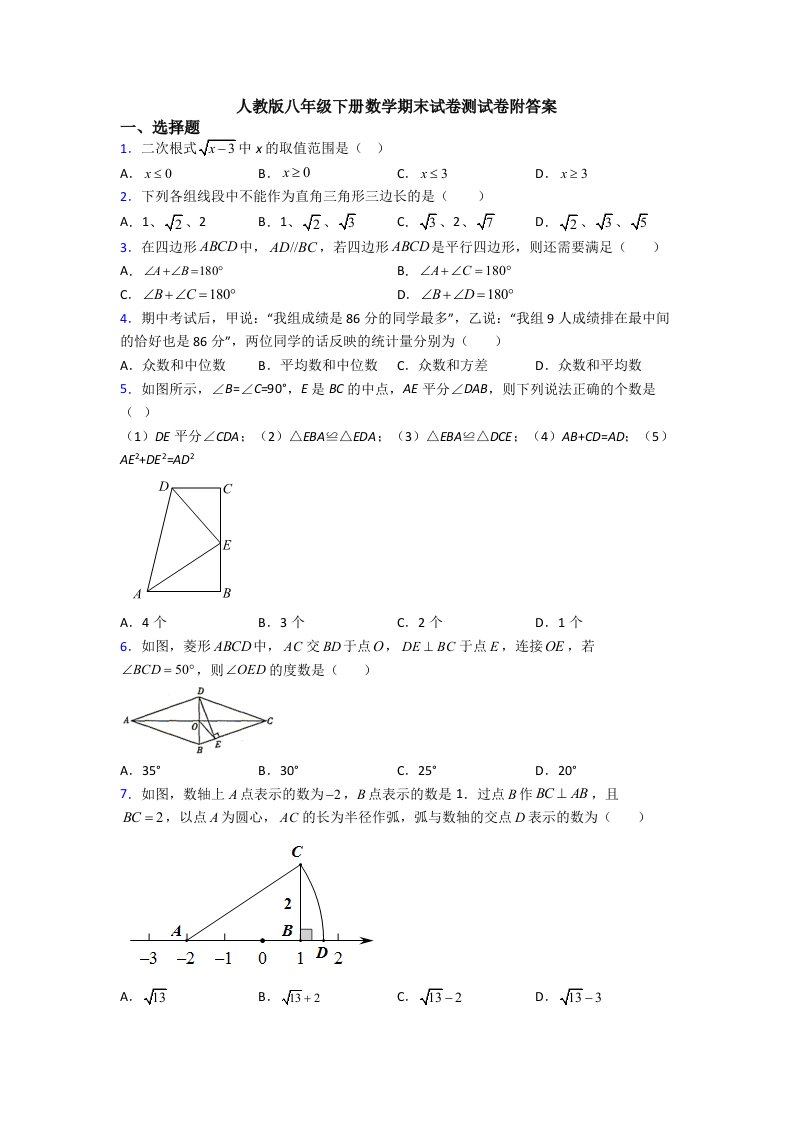 人教版八年级下册数学期末试卷测试卷附答案