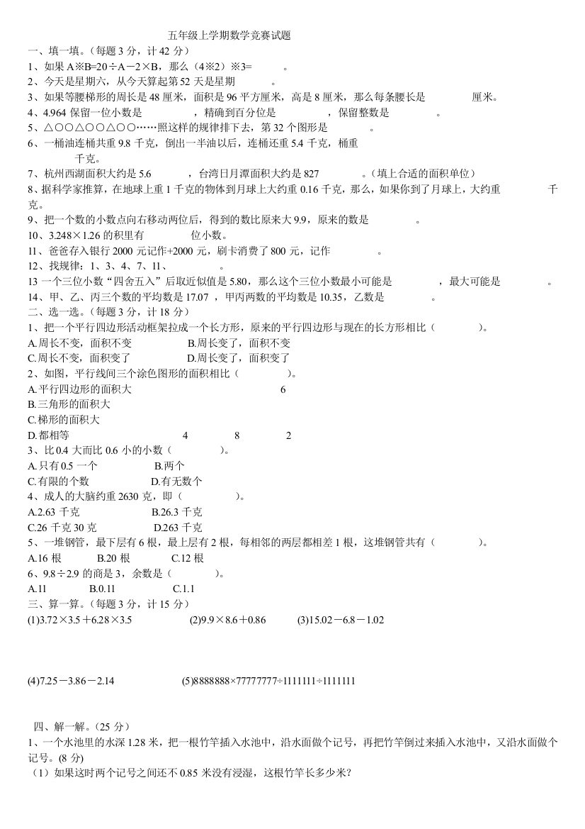 五年级上学期数学竞赛试题