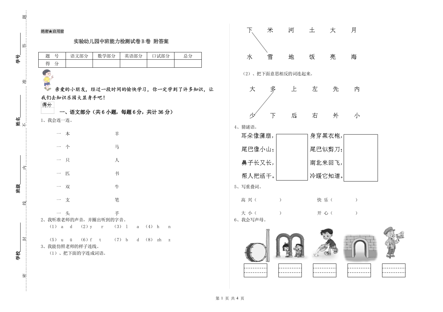 实验幼儿园中班能力检测试卷B卷-附答案