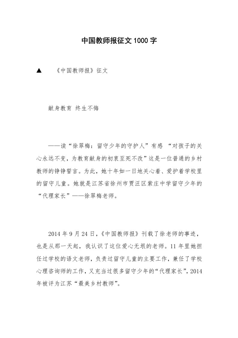 中国教师报征文1000字