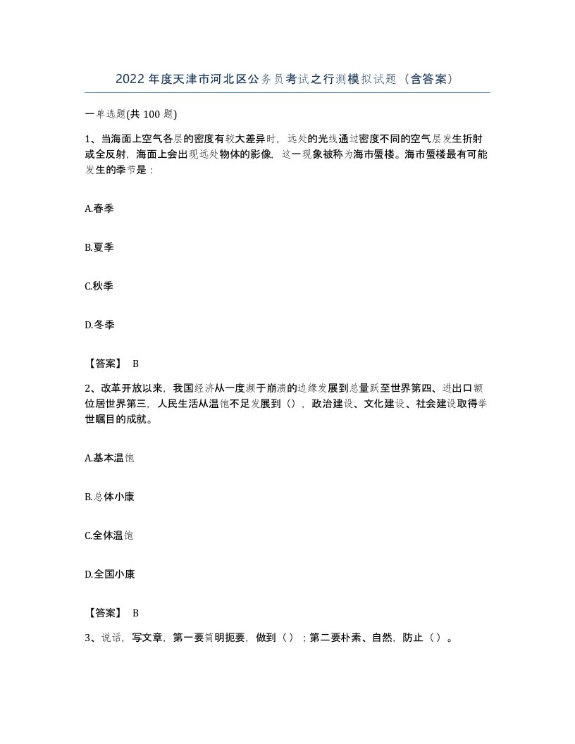 2022年度天津市河北区公务员考试之行测模拟试题含答案