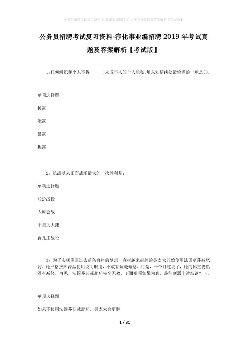 公务员招聘考试复习资料-淳化事业编招聘2019年考试真题及答案解析考试版