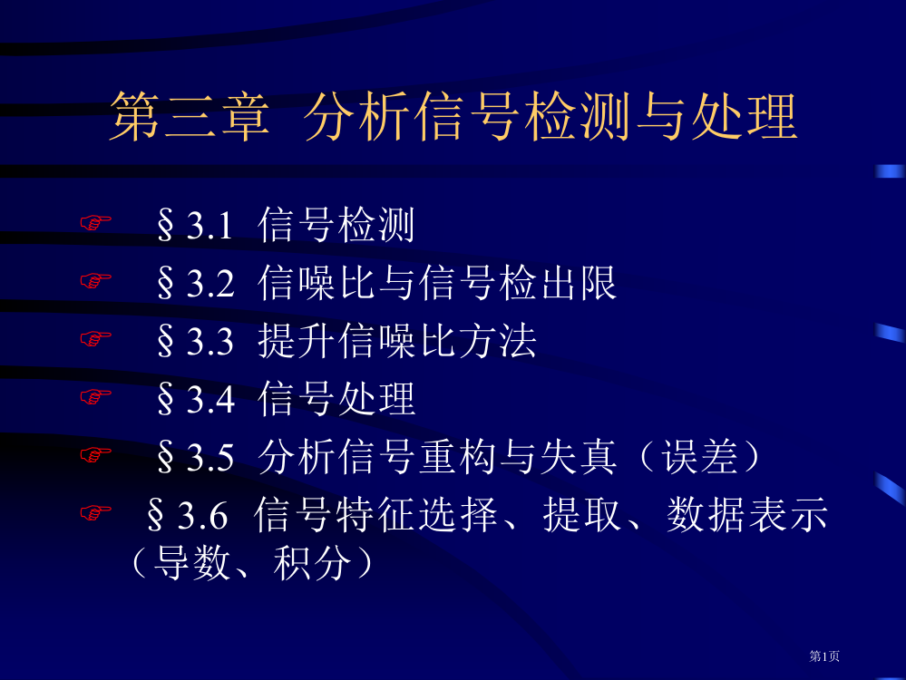 化学计量学3省公开课一等奖全国示范课微课金奖PPT课件