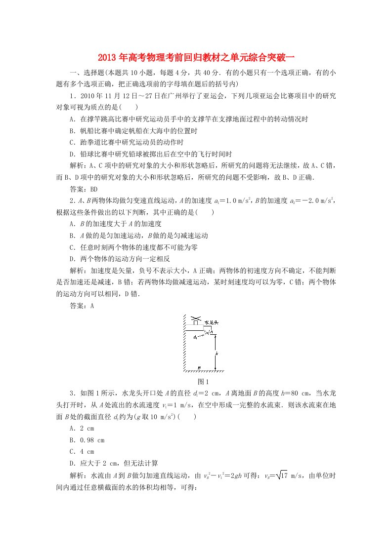 2013年高考物理