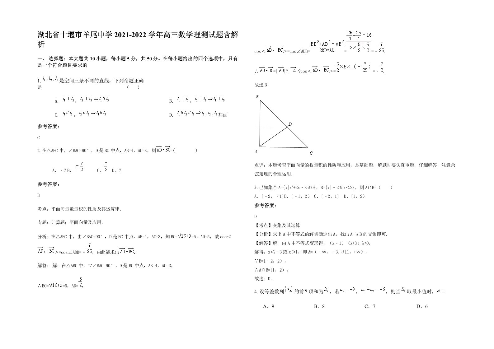 湖北省十堰市羊尾中学2021-2022学年高三数学理测试题含解析