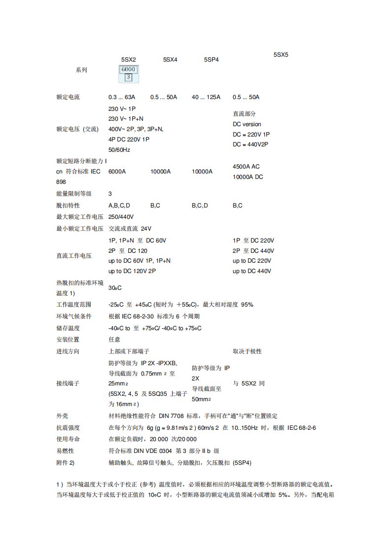 西门子小型空气开关型号说明