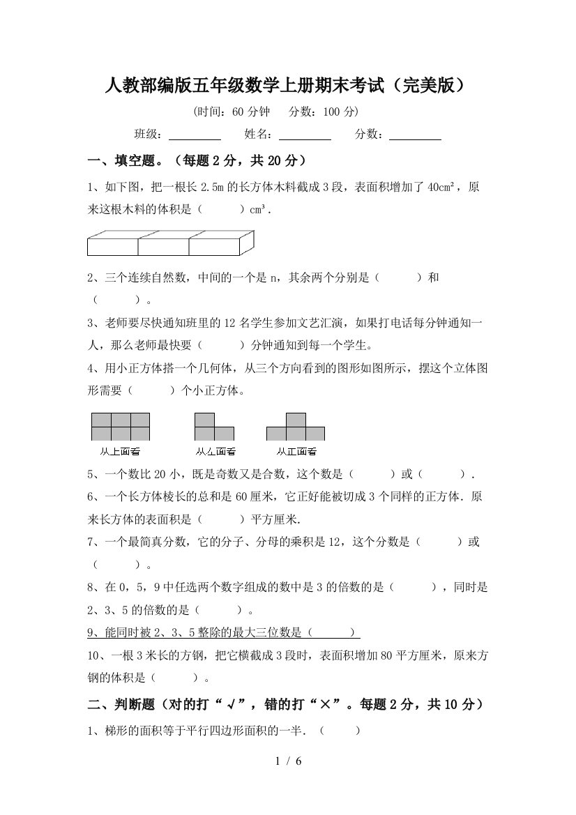 人教部编版五年级数学上册期末考试(完美版)