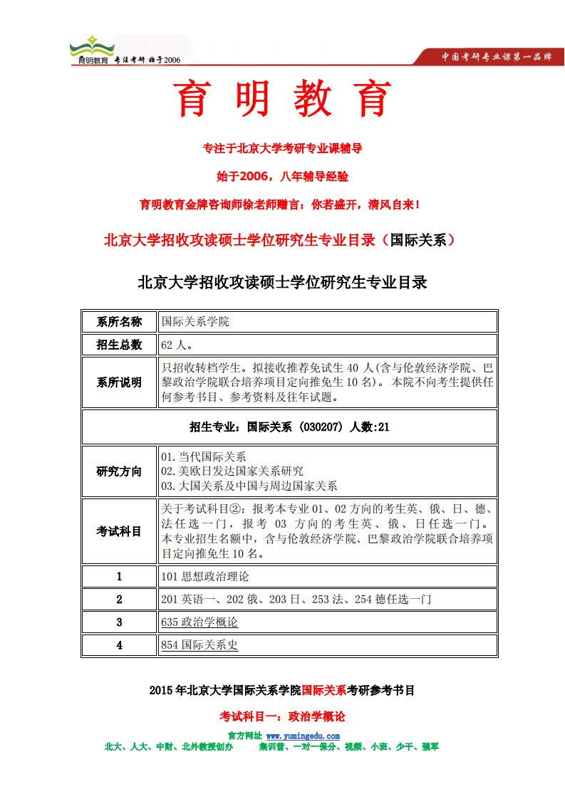 2015年北京大学国际关系考研出题导师介绍