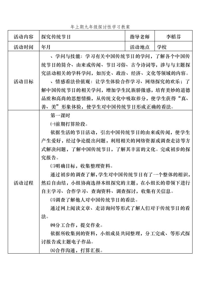 九年级研究性学习全册教案