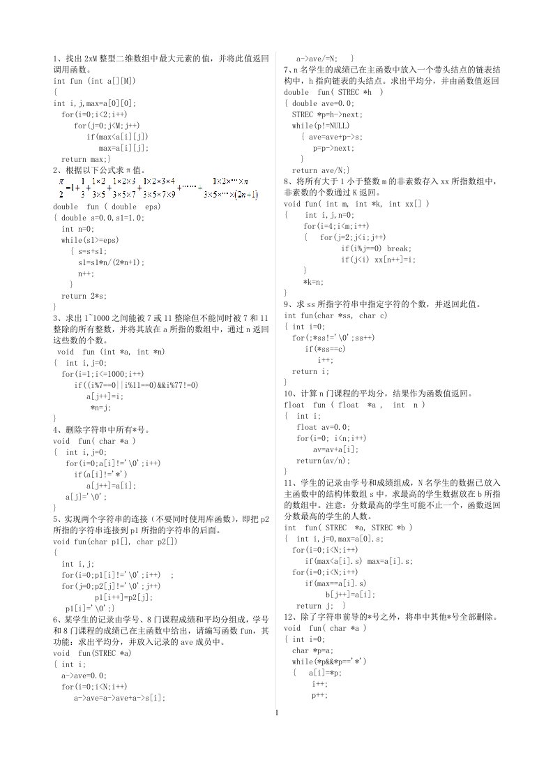 全国计算机二级c考试题库程序设计部分