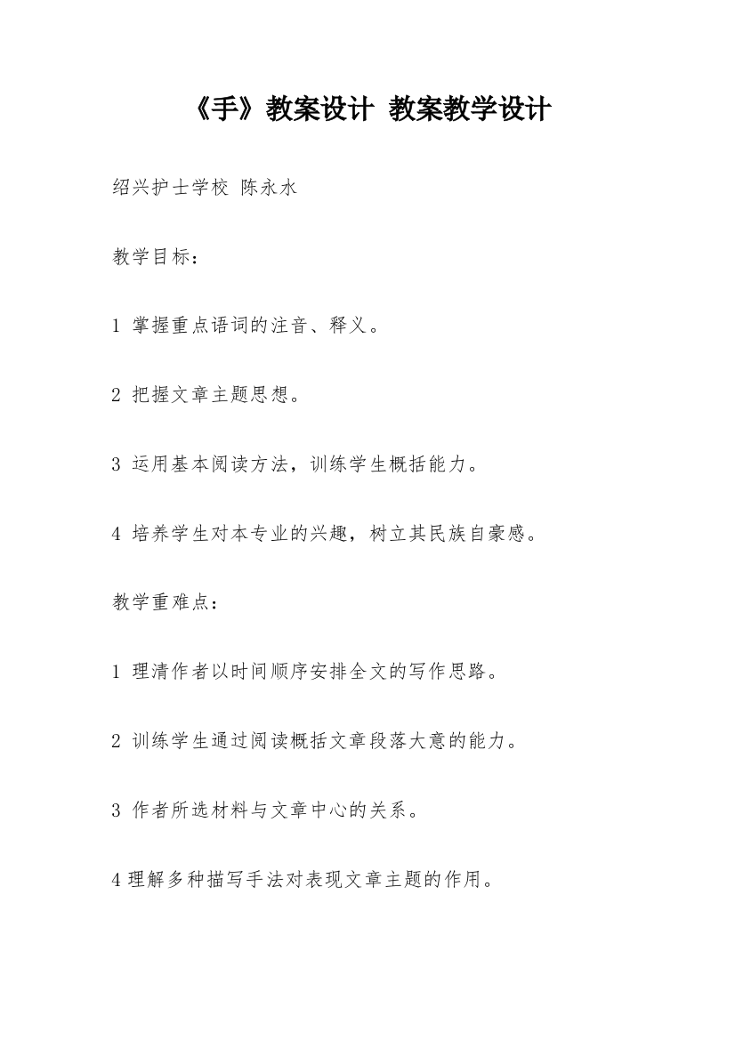 《手》教案设计