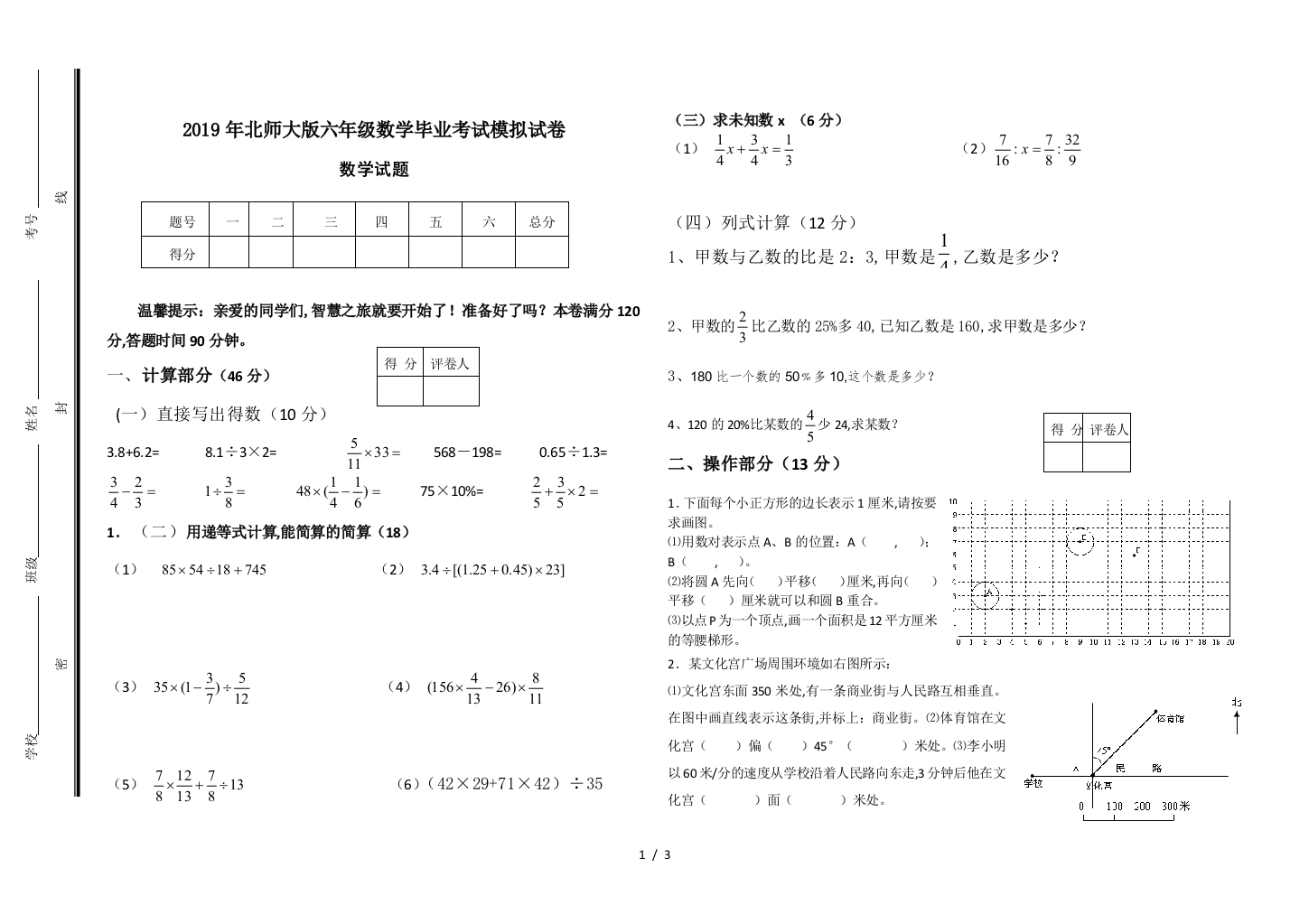 2019年北师大版六年级数学毕业考试模拟试卷