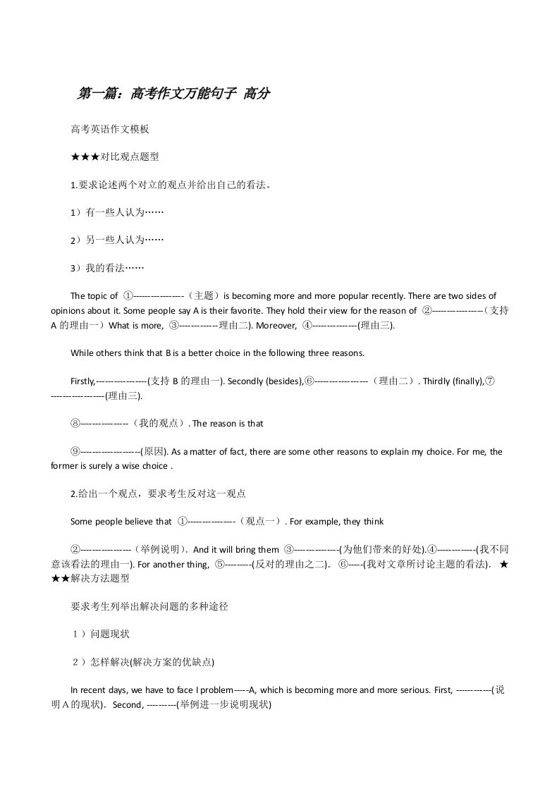 高考作文万能句子高分[修改版]