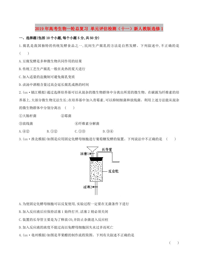 2019年高考生物一轮总复习