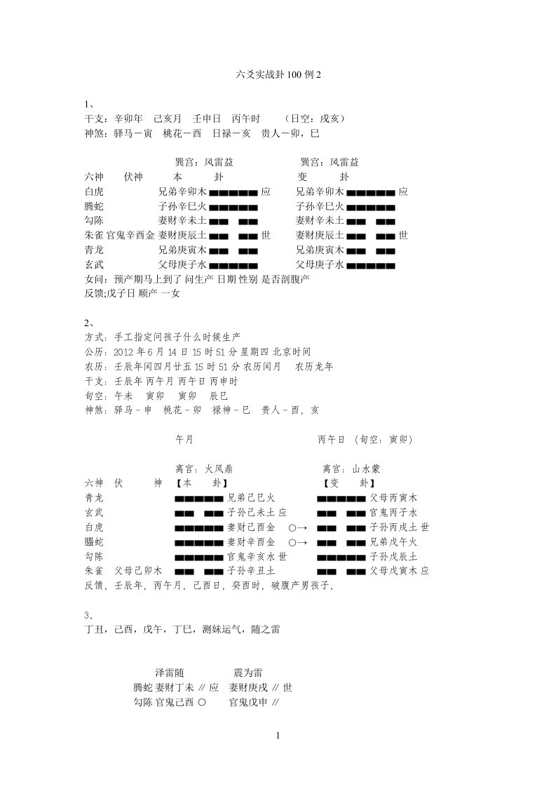 六爻实战卦100例2