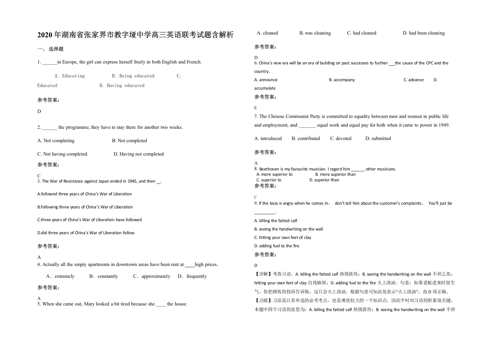 2020年湖南省张家界市教字垭中学高三英语联考试题含解析