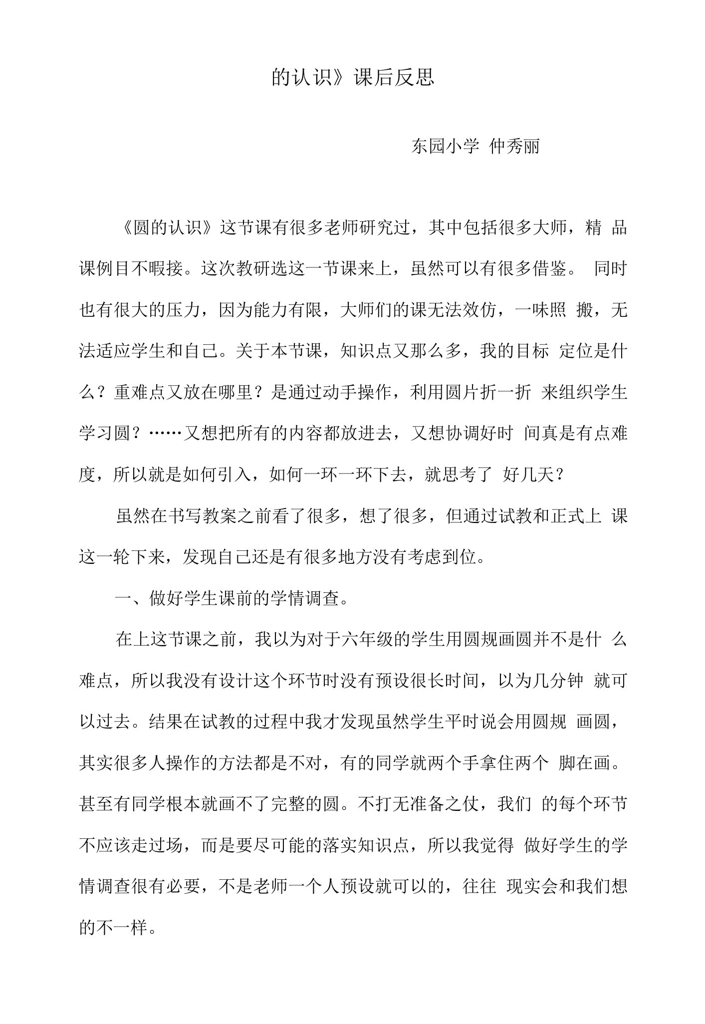 圆的认识反思公开课