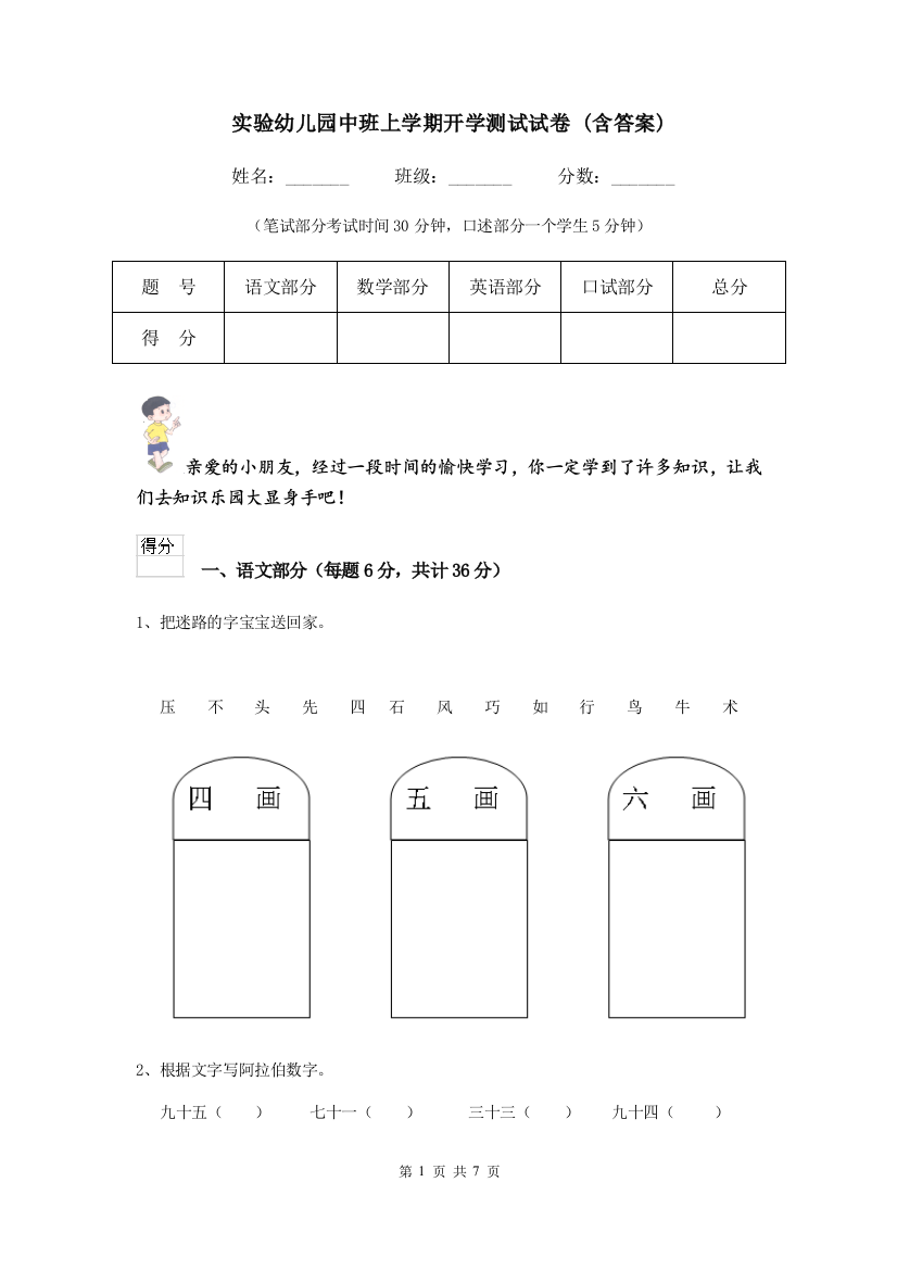 实验幼儿园中班上学期开学测试试卷-(含答案)