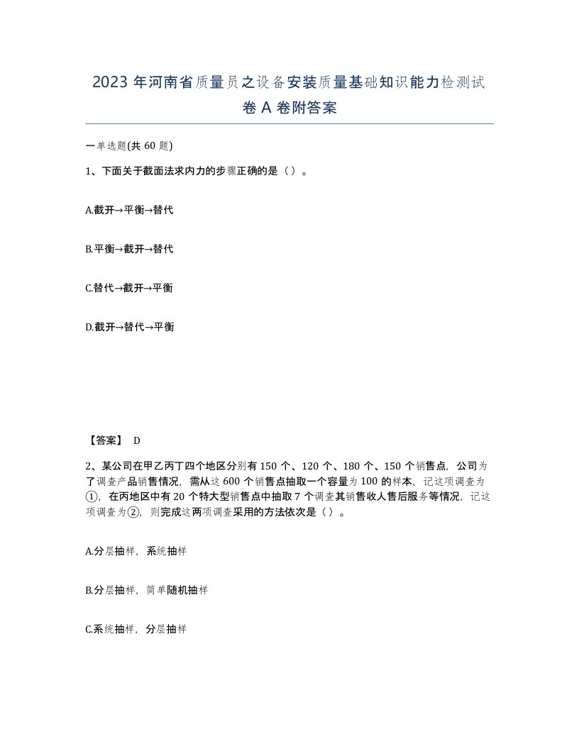 2023年河南省质量员之设备安装质量基础知识能力检测试卷A卷附答案