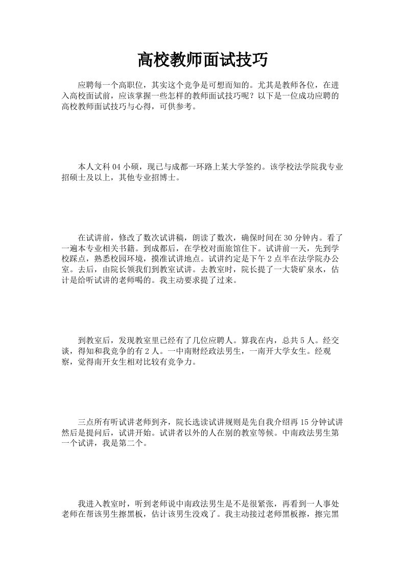 高校教师面试技巧