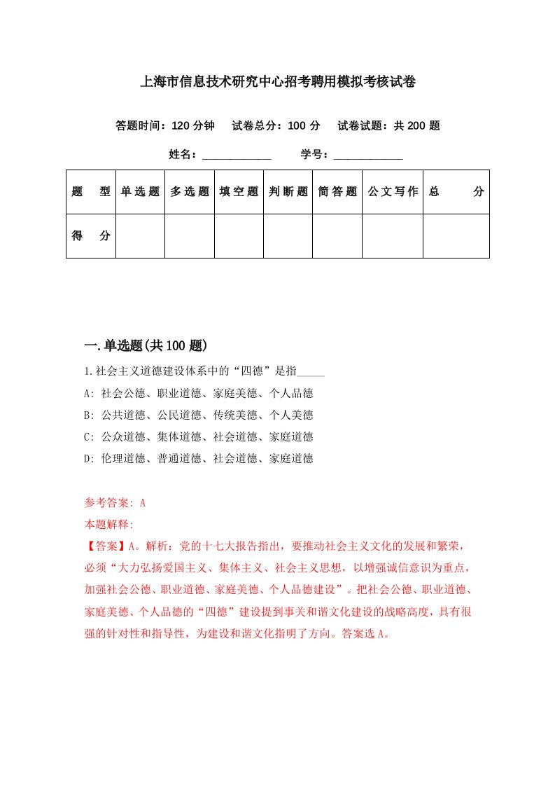 上海市信息技术研究中心招考聘用模拟考核试卷9