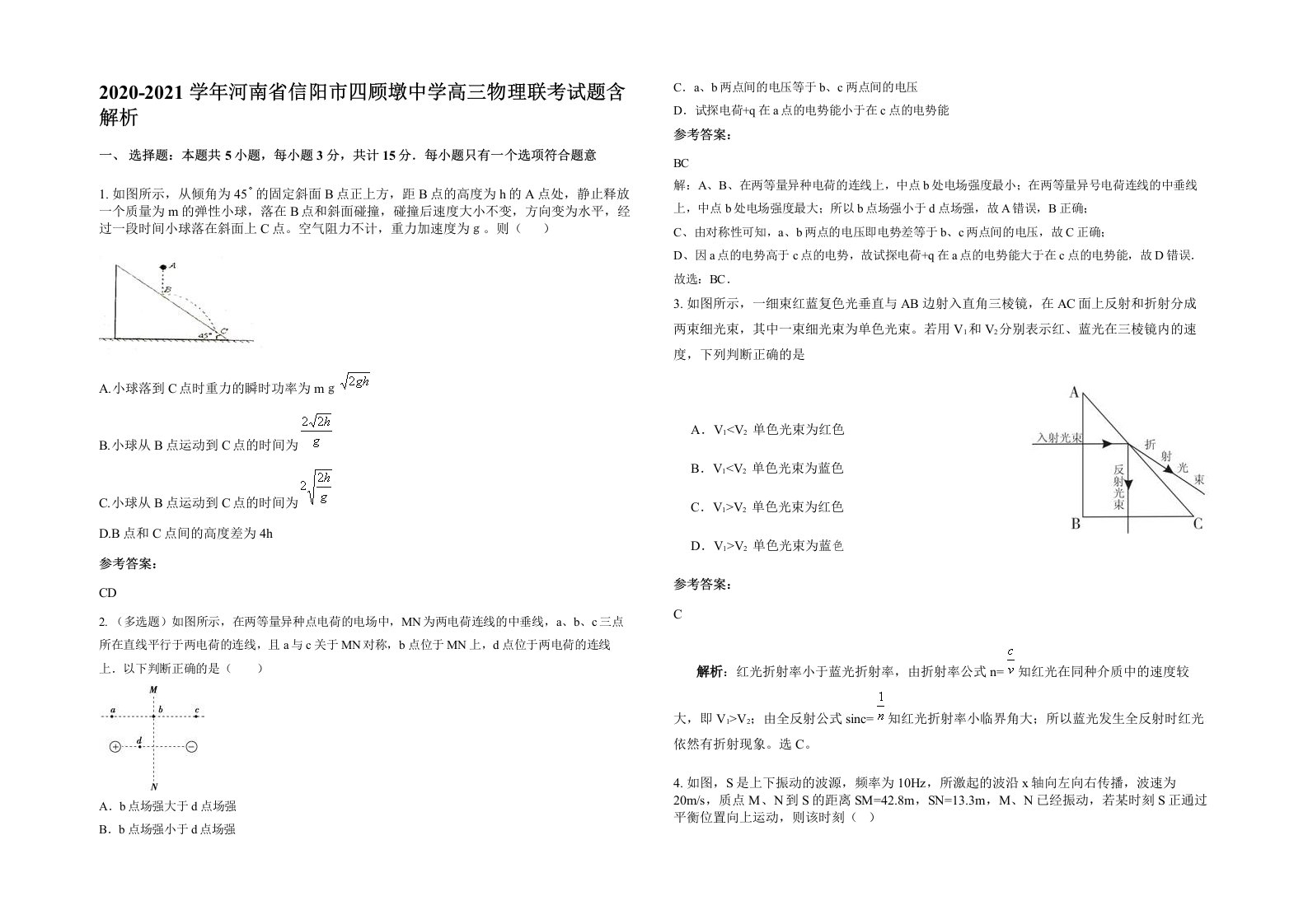 2020-2021学年河南省信阳市四顾墩中学高三物理联考试题含解析