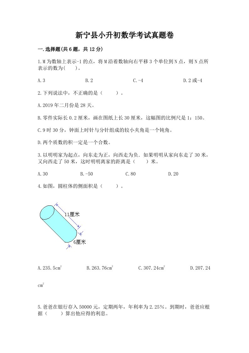 新宁县小升初数学考试真题卷附答案