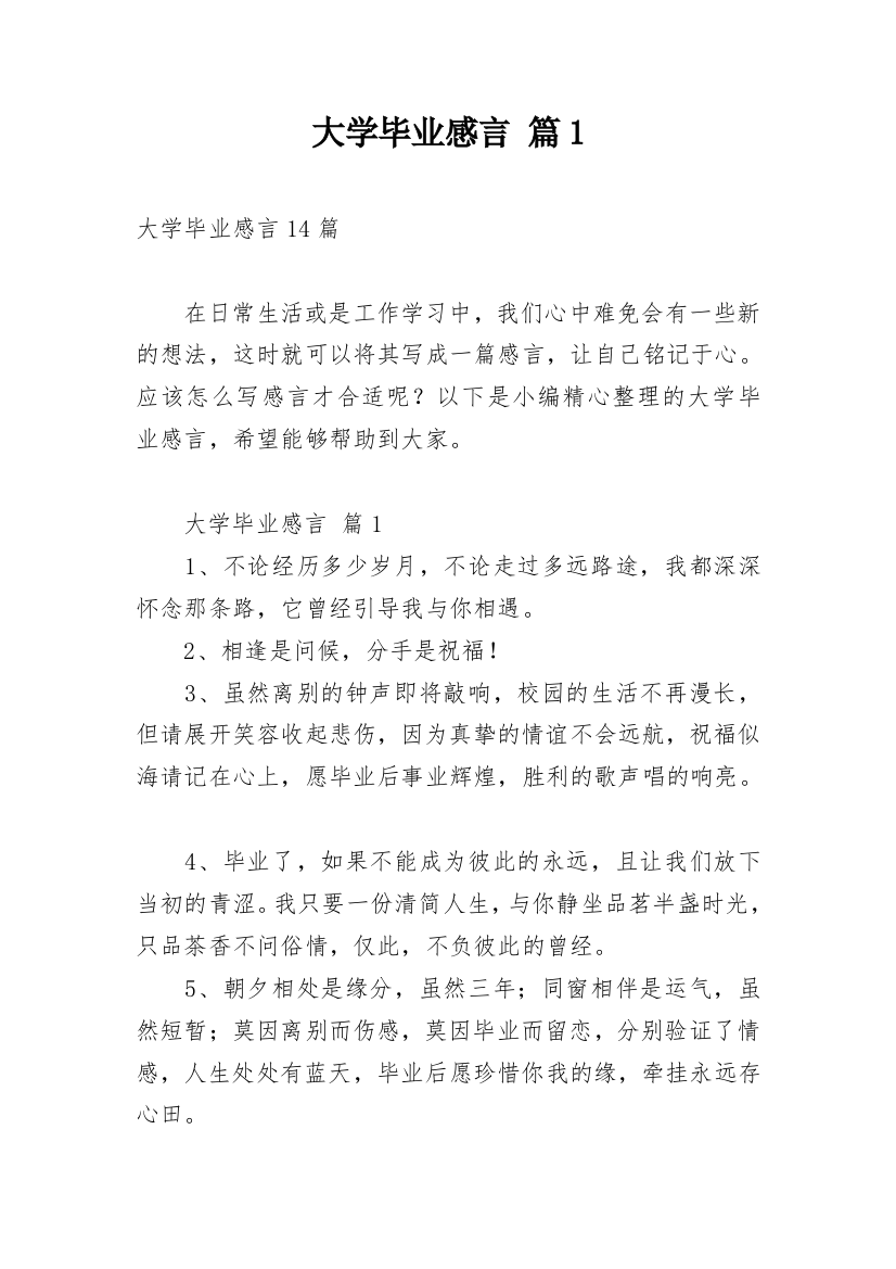 大学毕业感言