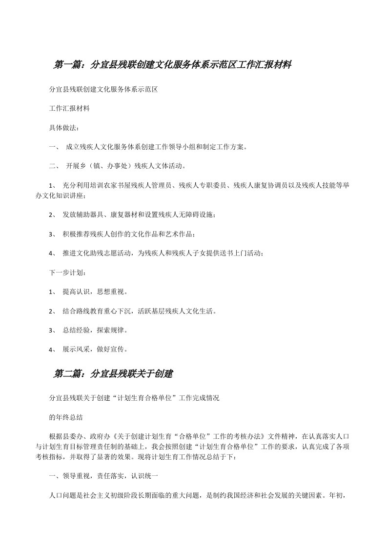 分宜县残联创建文化服务体系示范区工作汇报材料[修改版]