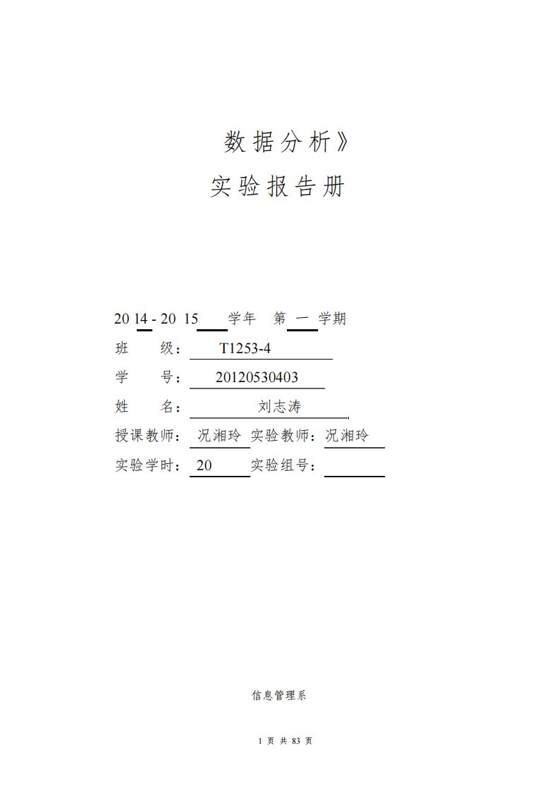 数据分析实验报告册-柯鸿