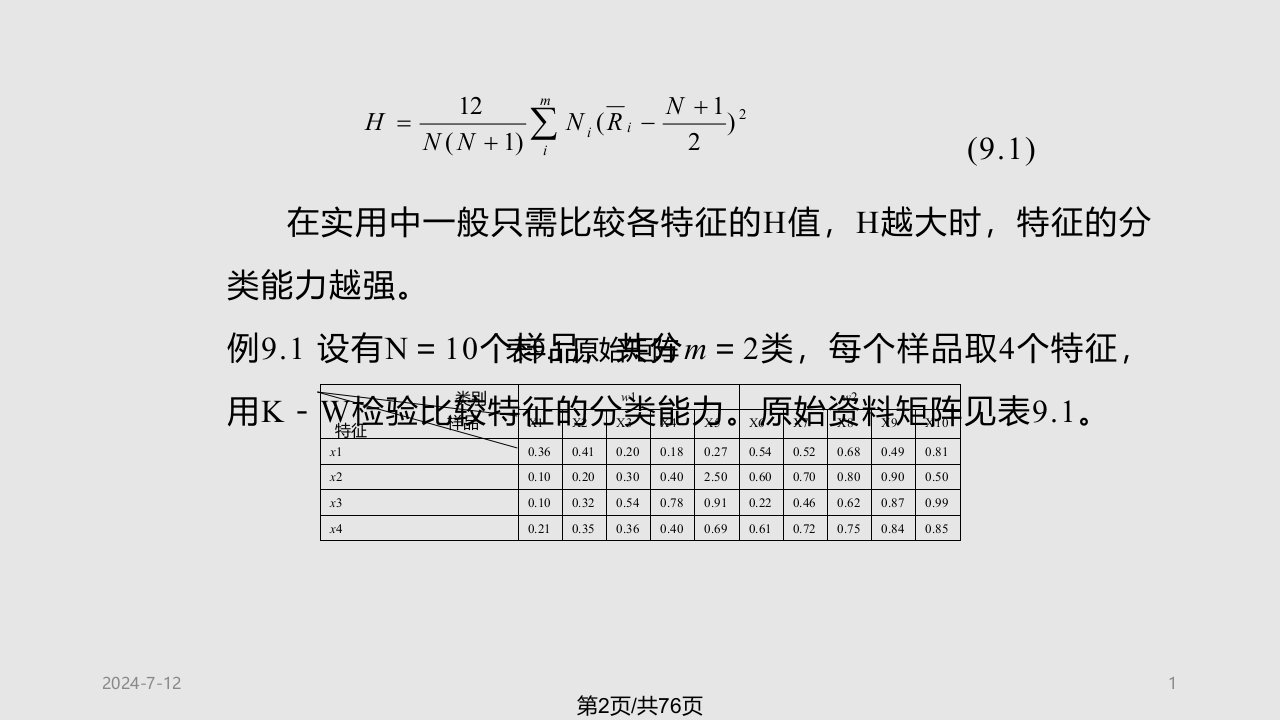 特征选择与降维单个特征的评价