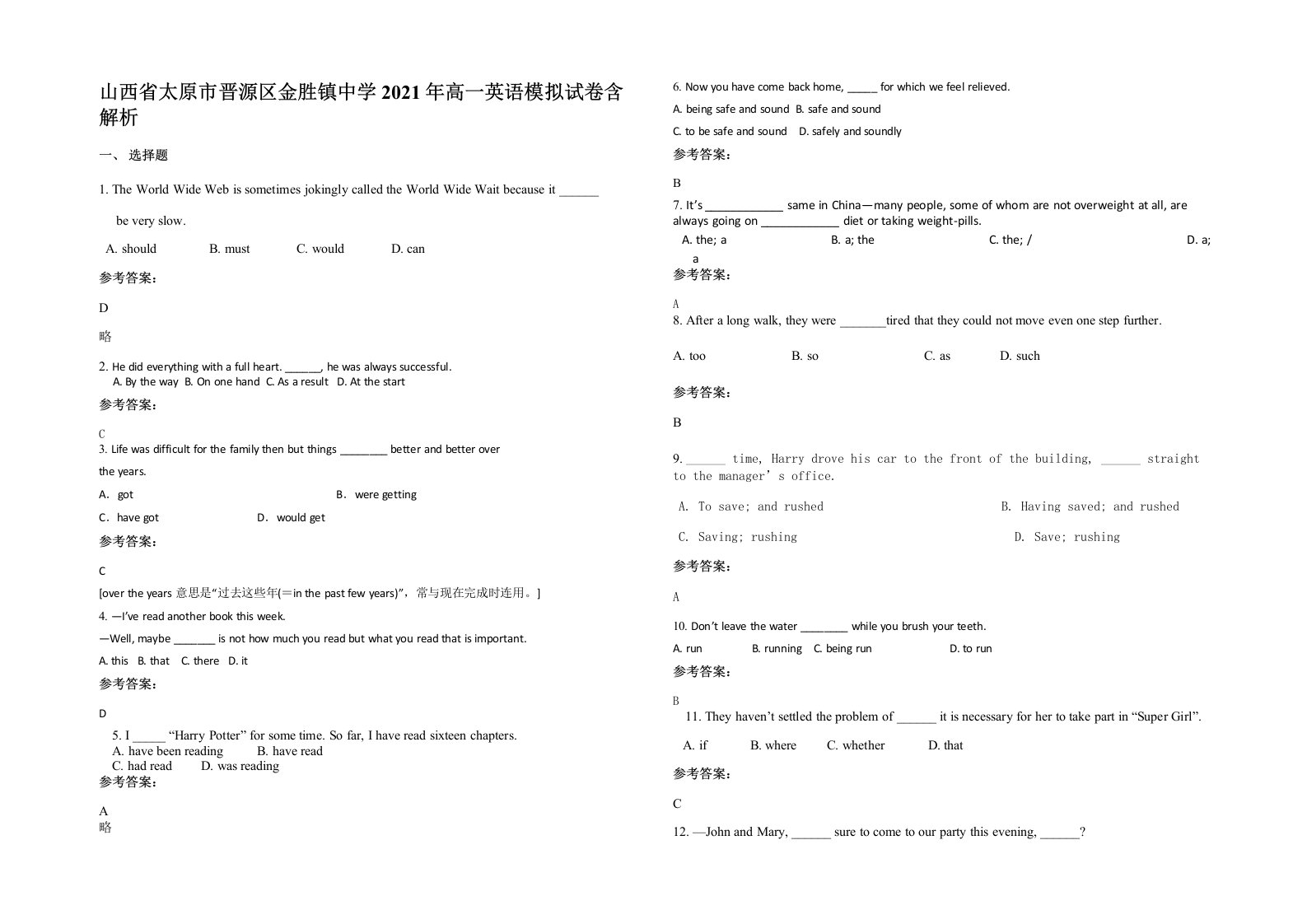 山西省太原市晋源区金胜镇中学2021年高一英语模拟试卷含解析