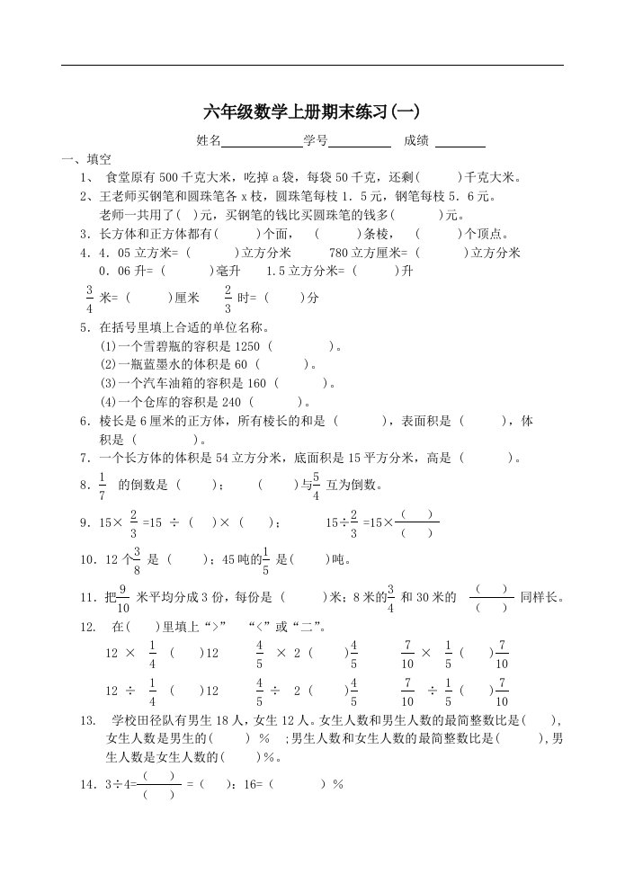 小学数学六年级上册期末试卷