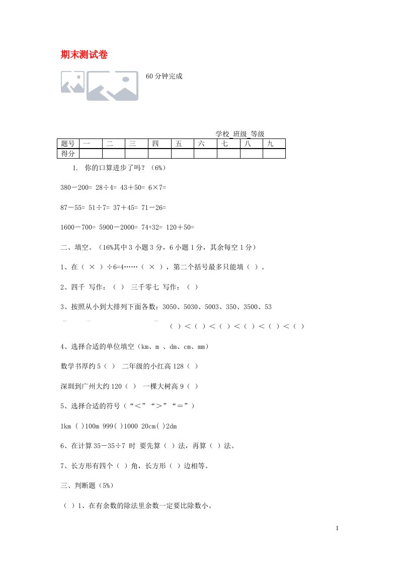 二年级数学下学期期末试卷1北师大版