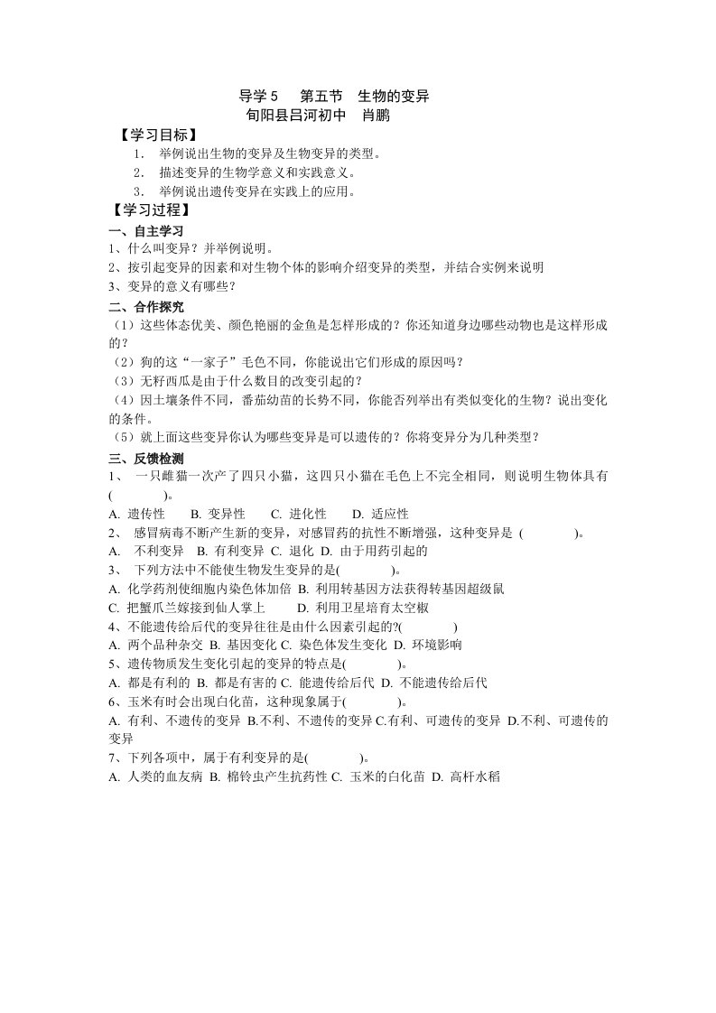 导学5第五节生物的变异肖鹏