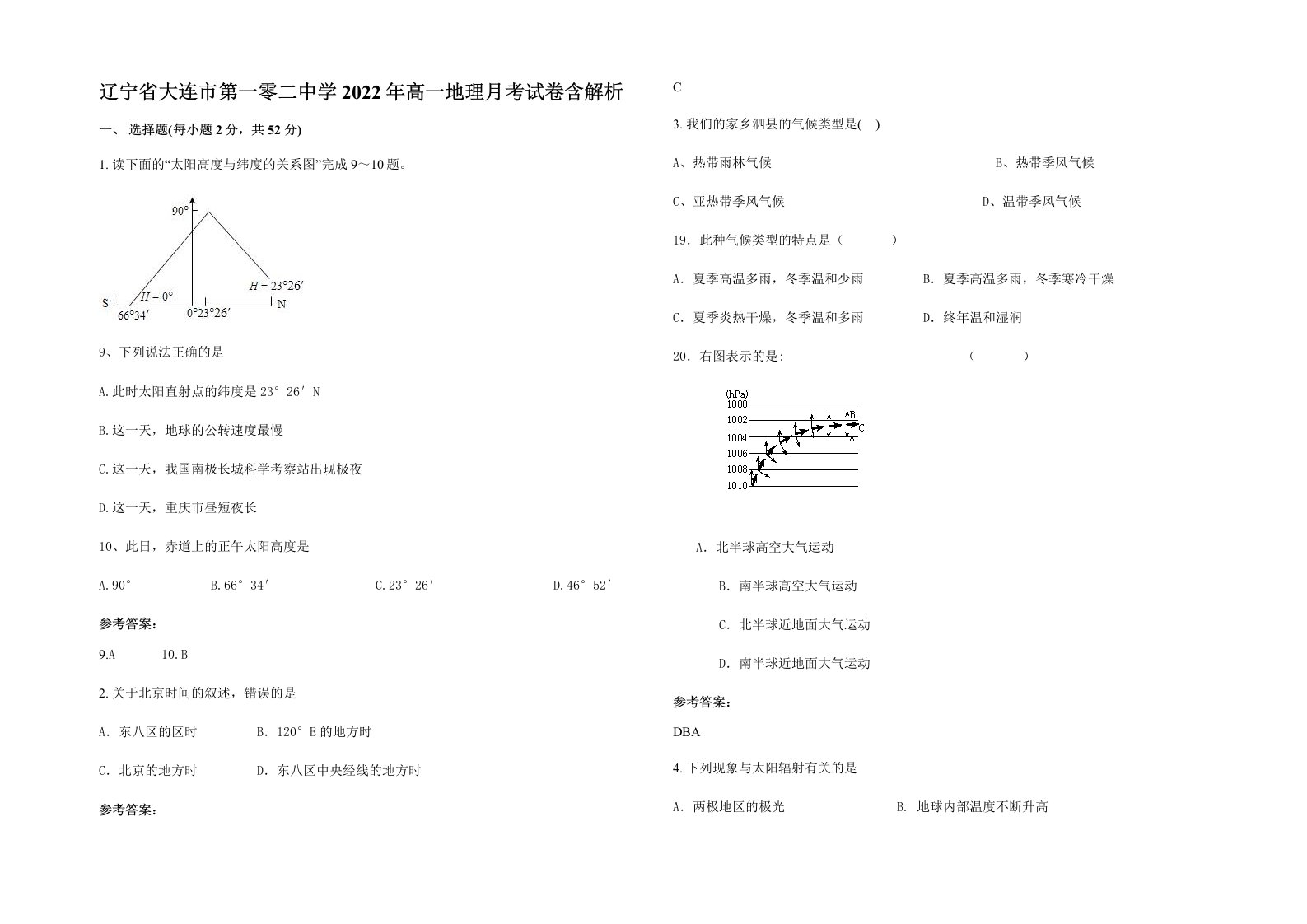 辽宁省大连市第一零二中学2022年高一地理月考试卷含解析