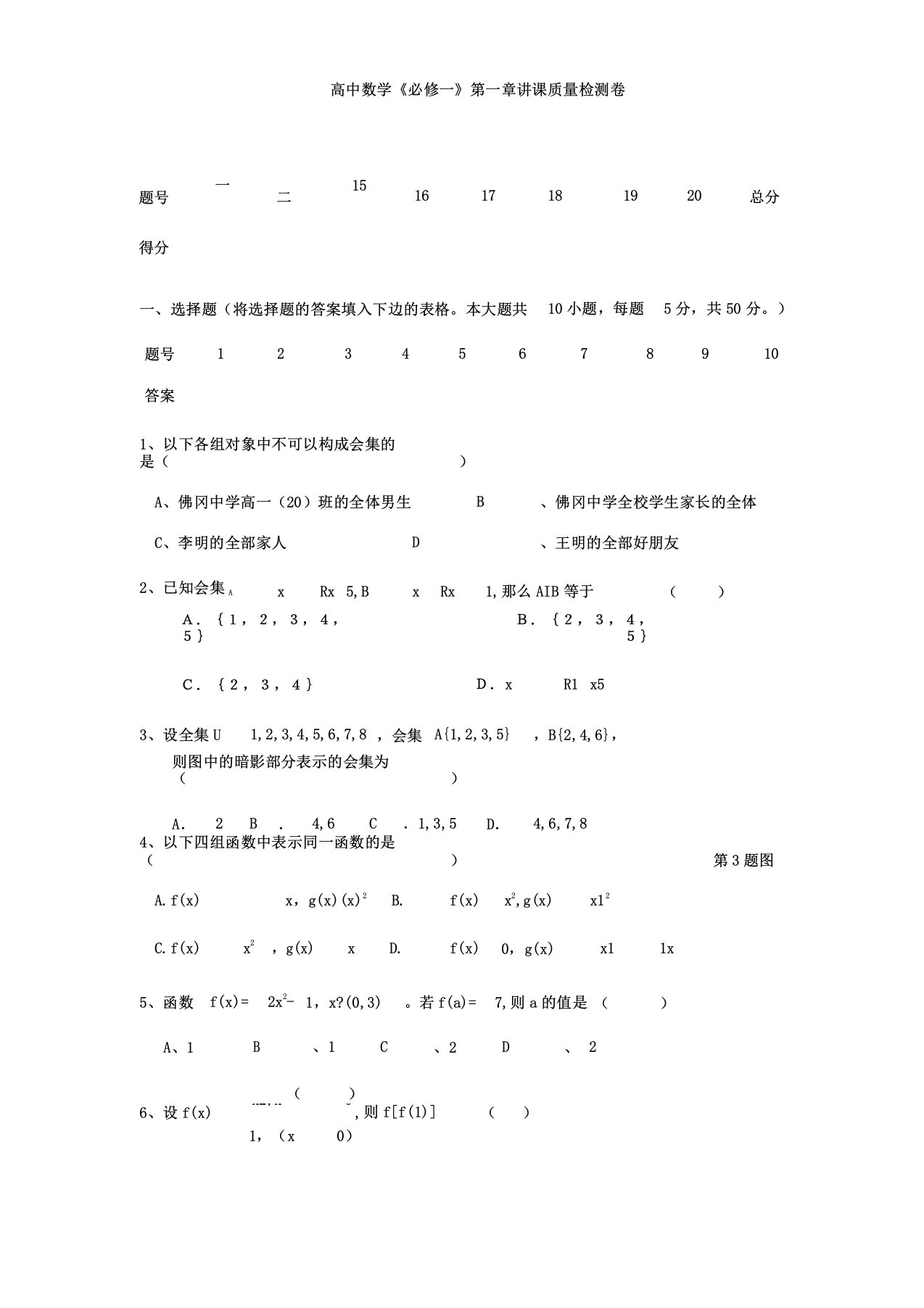 人教版高中数学必修一第一章单元学习测试含