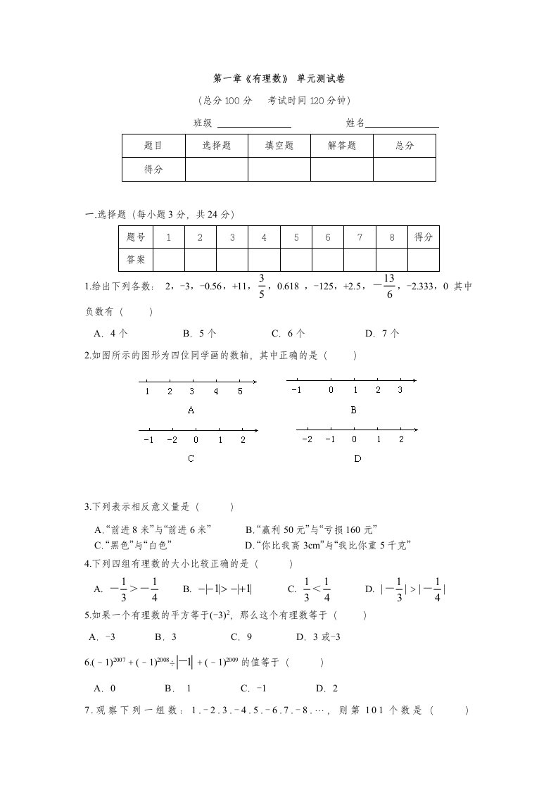 七年级上册数学第一单元测试卷