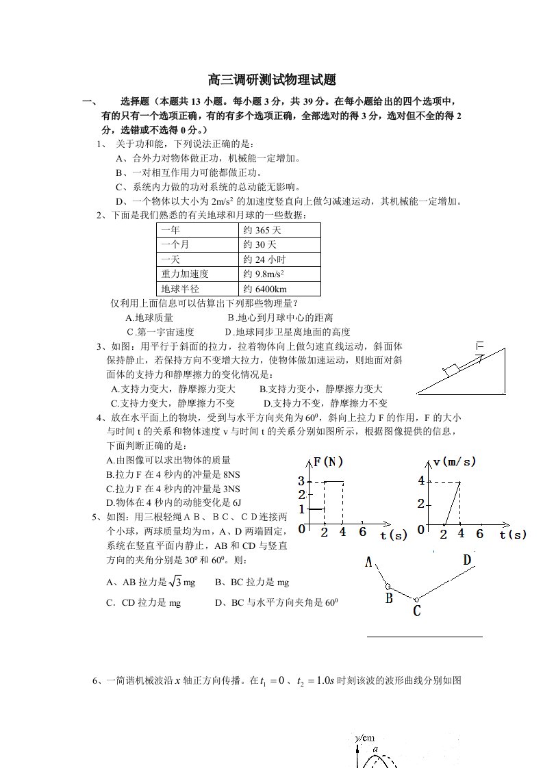 高三调研测试物理试题