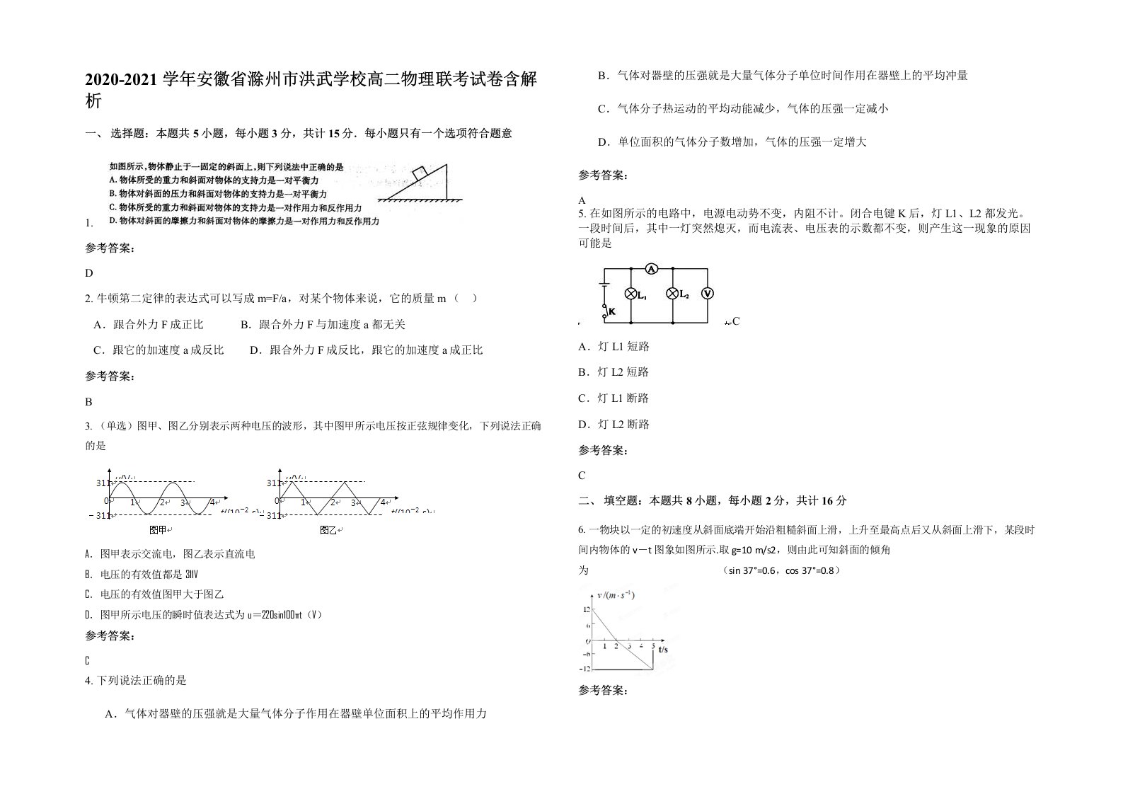 2020-2021学年安徽省滁州市洪武学校高二物理联考试卷含解析