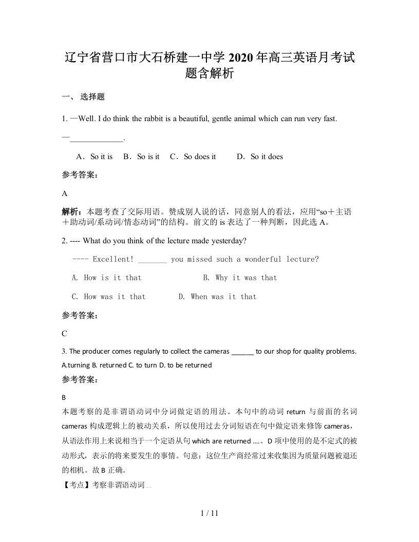 辽宁省营口市大石桥建一中学2020年高三英语月考试题含解析