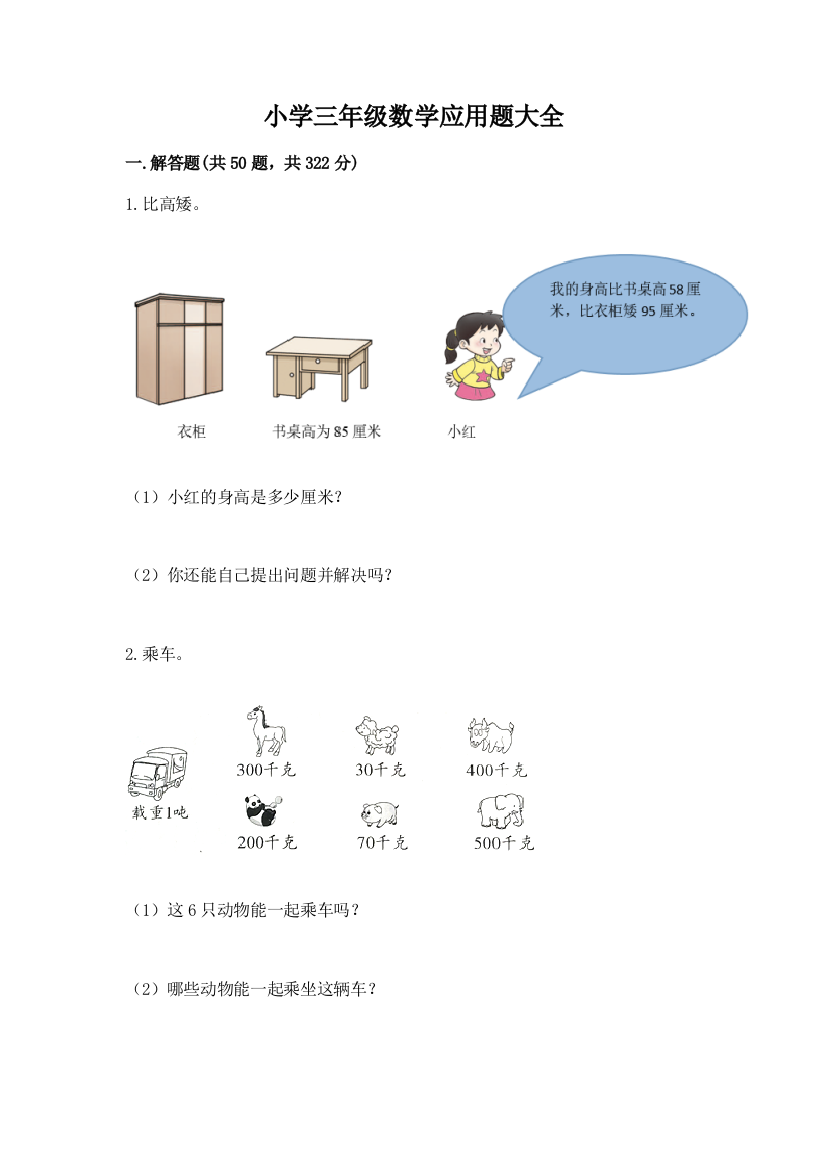 小学三年级数学应用题大全带答案(综合题)