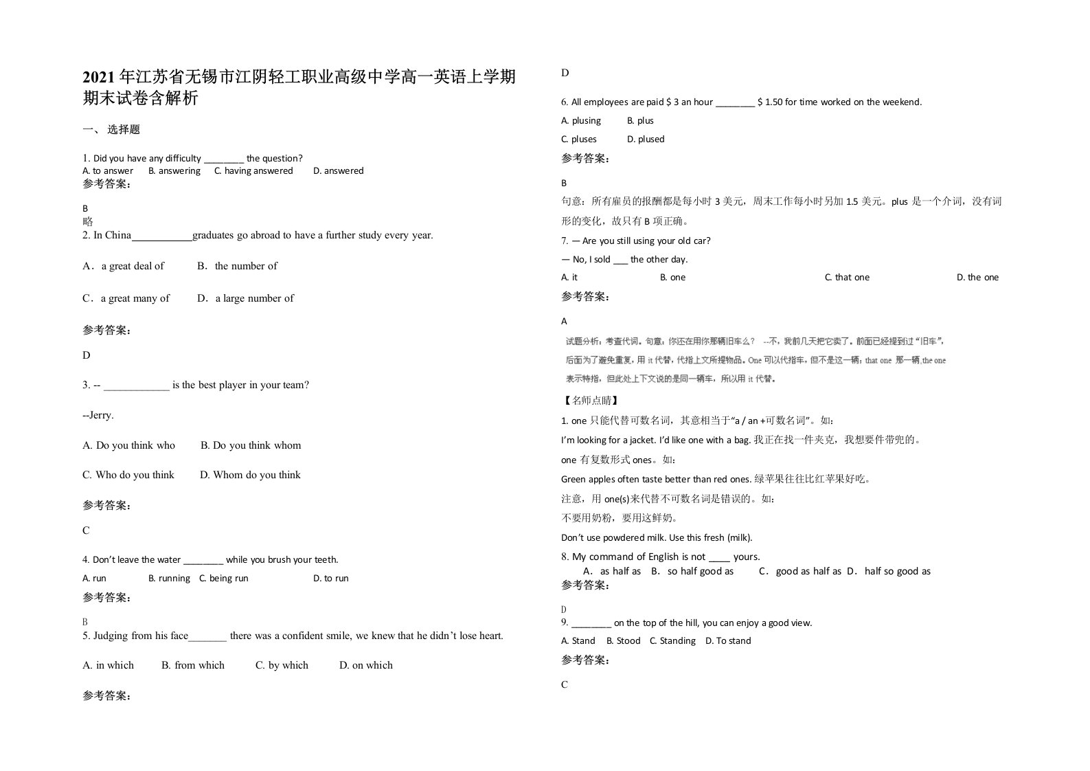 2021年江苏省无锡市江阴轻工职业高级中学高一英语上学期期末试卷含解析