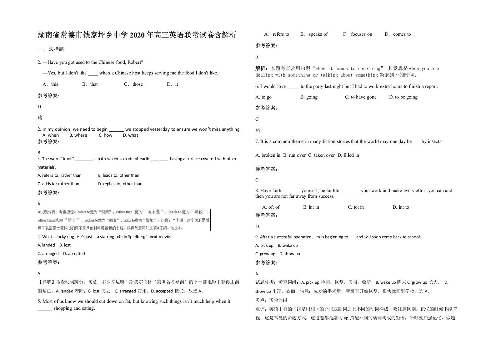 湖南省常德市钱家坪乡中学2020年高三英语联考试卷含解析