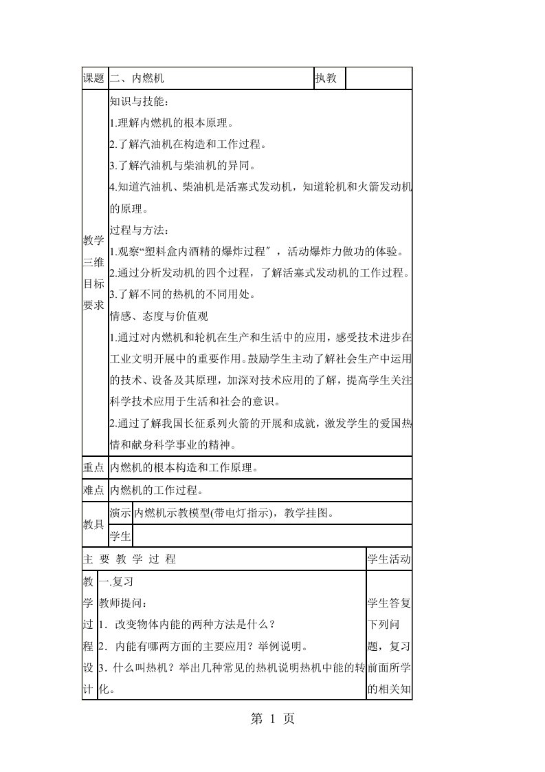 教科版物理九年级上册教案：第二章