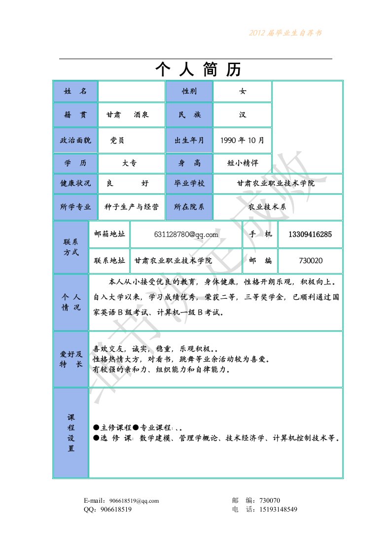 张欢简历[1]