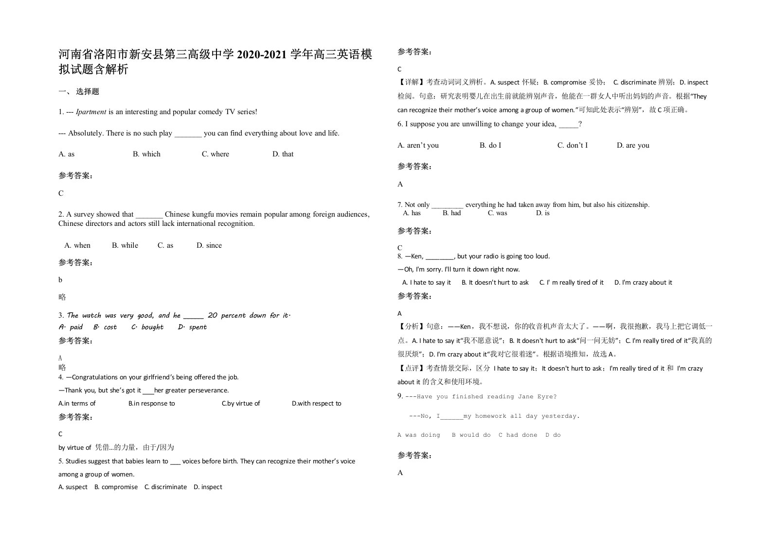 河南省洛阳市新安县第三高级中学2020-2021学年高三英语模拟试题含解析