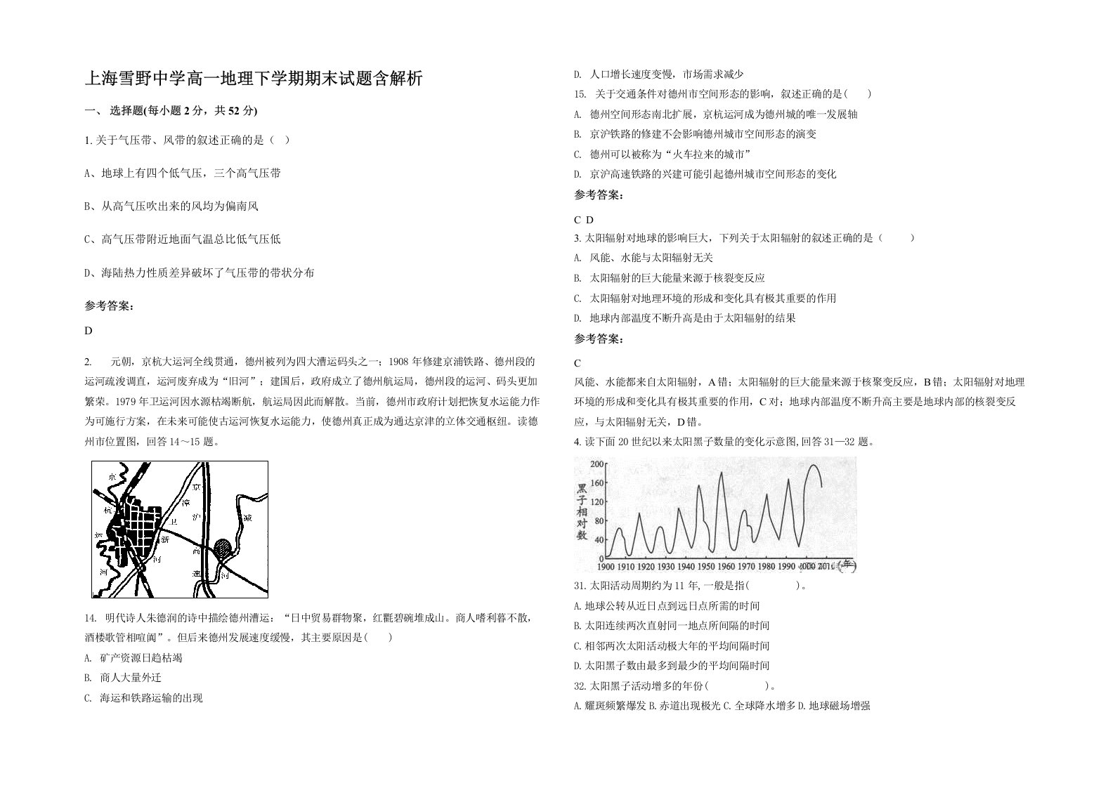 上海雪野中学高一地理下学期期末试题含解析